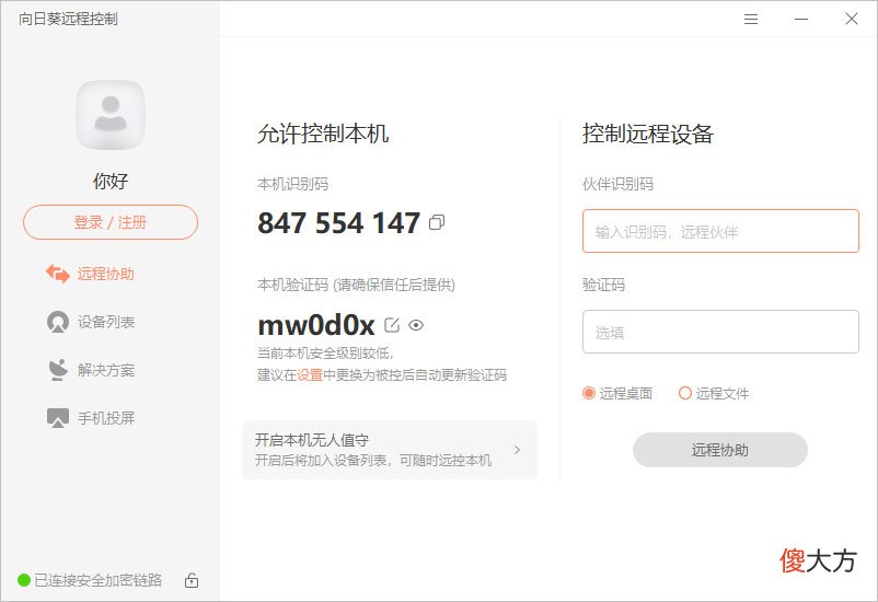 分享3款常用的跨平台远程控制软件 常见的远程控制软件