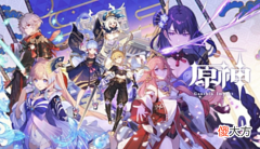【游戏世界】原神:未来新圣遗物预测!哪些角色会受到增益呢?