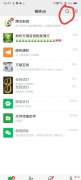 教你正确开启微信搜索功能 微信怎么打开搜索功能