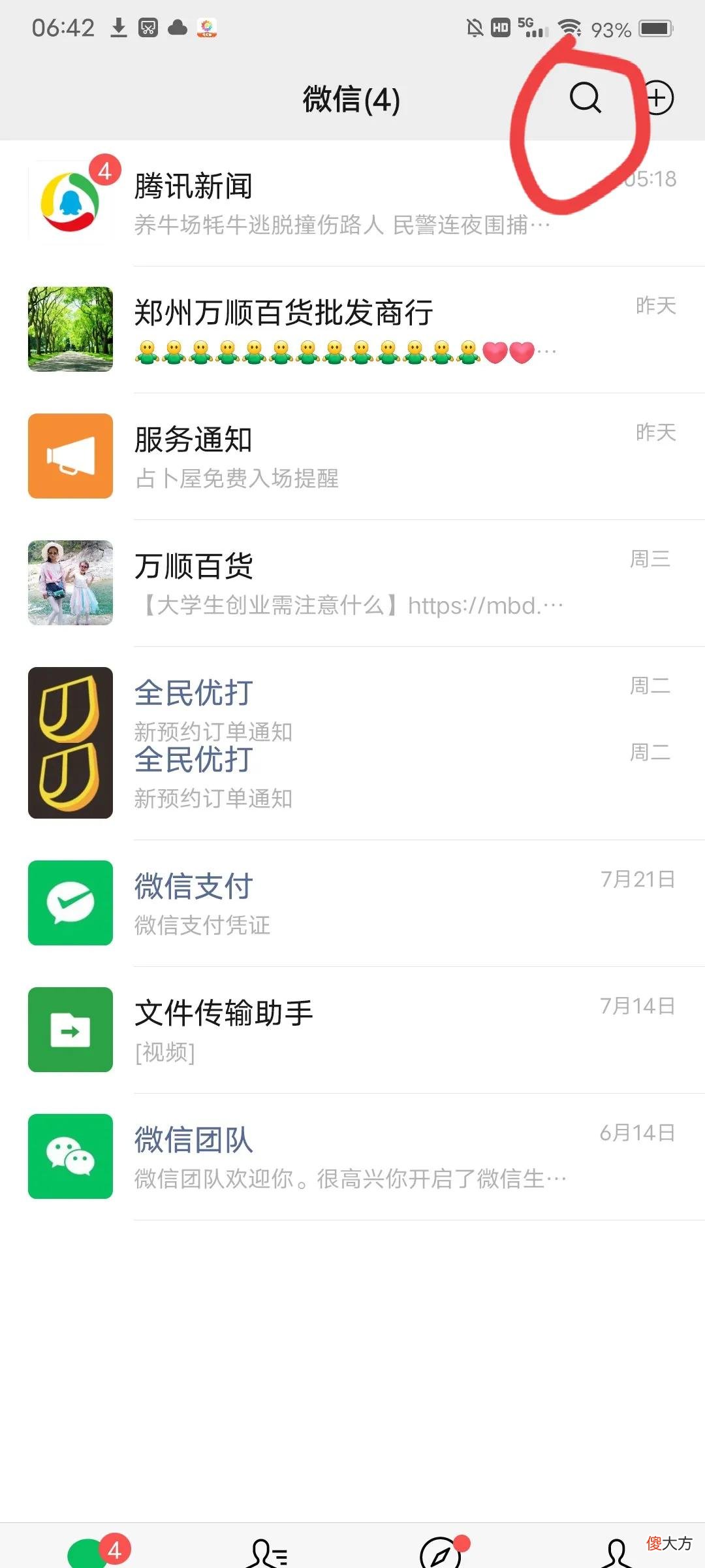 教你正确开启微信搜索功能 微信怎么打开搜索功能