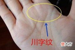 女性川字纹的手相的吉凶讲解