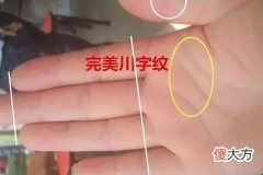 拥有川字纹手相特征的女性运势如何