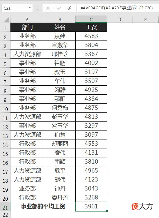 学会这四招，原来平均值计算也可以这么简单