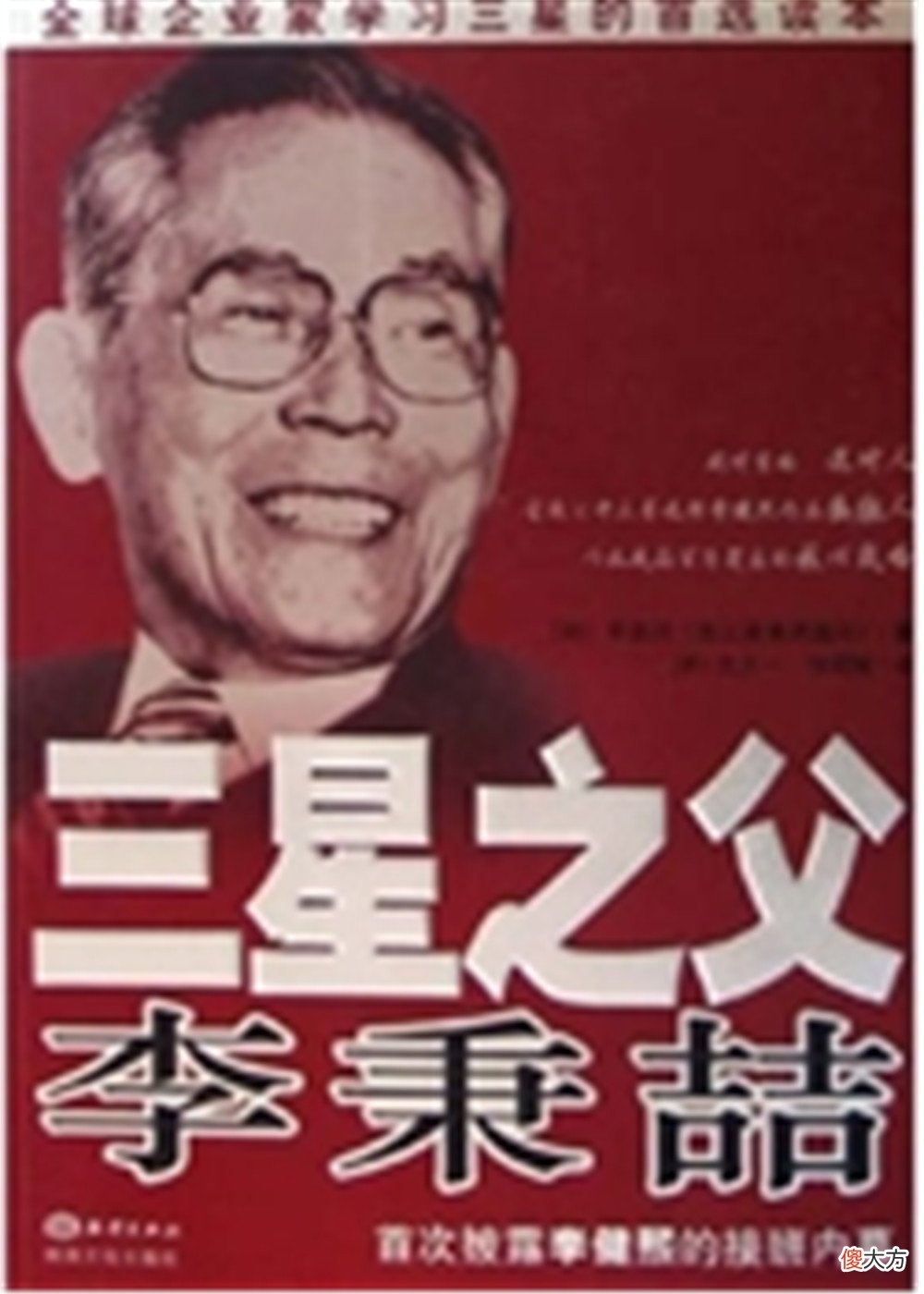 韩国“地下总统”李健熙，十大财阀的幕后主宰者，就连犯罪都赦免
