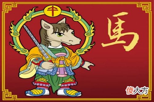1966年属马人一生会经历什么坎(图文)