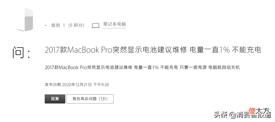 多人投诉苹果MacBook无法充电 苹果回应MacBook无法充电