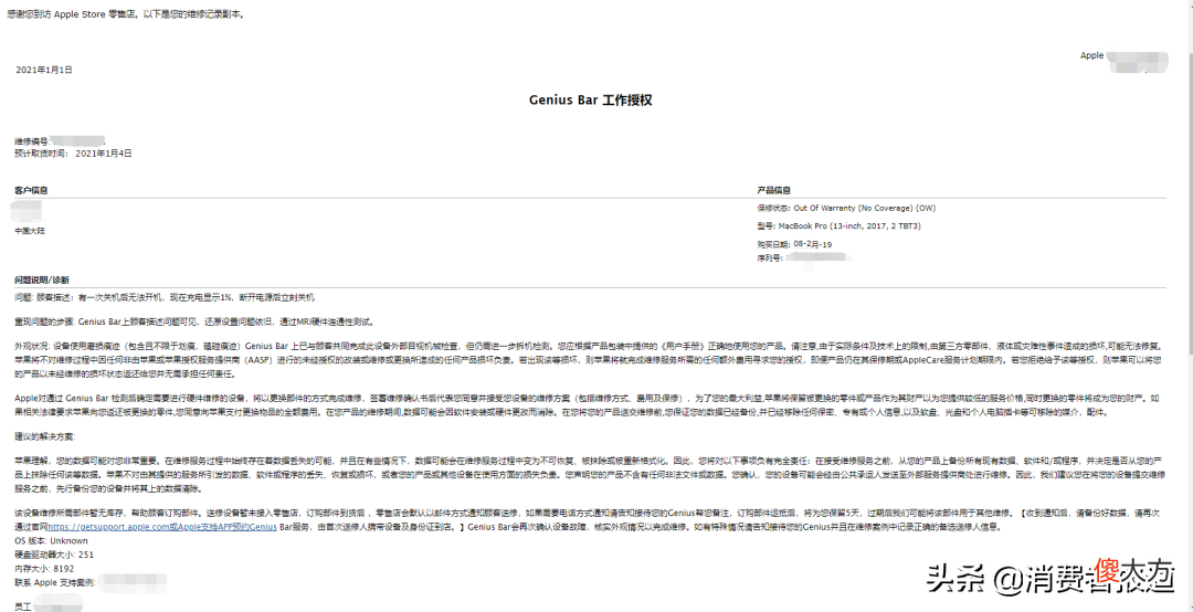 多人投诉苹果MacBook无法充电 苹果回应MacBook无法充电