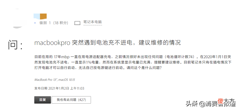 多人投诉苹果MacBook无法充电 苹果回应MacBook无法充电