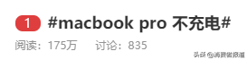 多人投诉苹果MacBook无法充电 苹果回应MacBook无法充电
