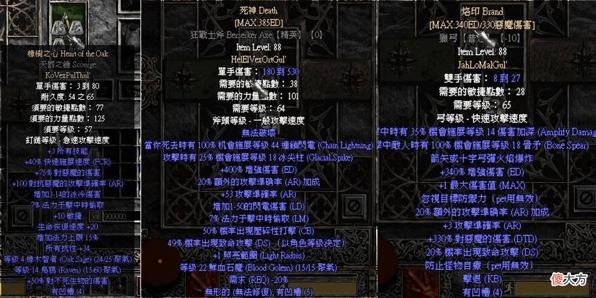 符文到底有什么用 护符有什么用