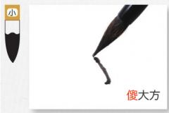 中国画竹叶的起手式画法 竹叶的画法 中国画