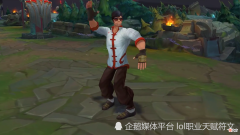 【游戏迷】LOL价格贵质量却很差的皮肤 第一个被玩家称为神作
