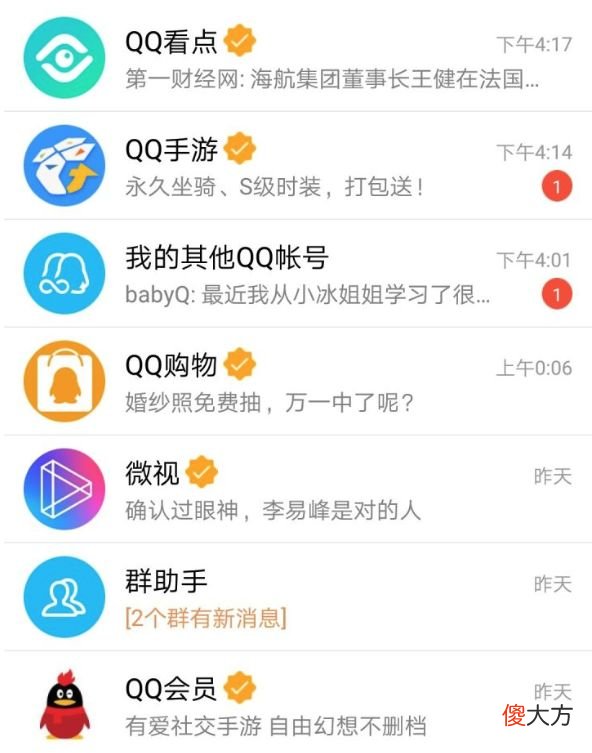 QQ又做了一个匿名说话的功能 QQ匿名说话