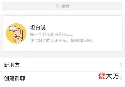 QQ又做了一个匿名说话的功能 QQ匿名说话