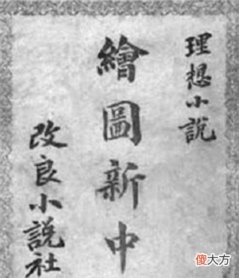 【爱历史】预测百年之后的中国——陆士谔
