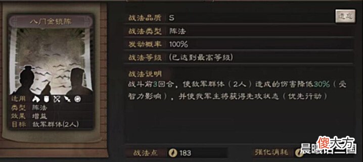 【游戏迷】八门金锁阵的前世今生,你都知道吗?