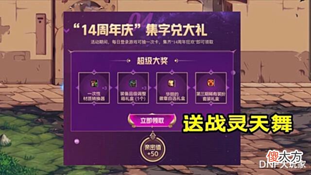 【游戏世界】DNF:开服就送2套天空!1套透明天空,还有1套战灵天舞