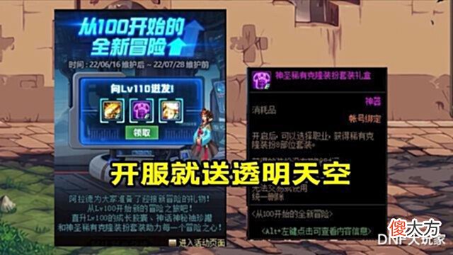 【游戏世界】DNF:开服就送2套天空!1套透明天空,还有1套战灵天舞