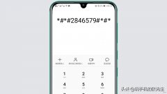 华为手机的补电代码是多少 华为手机电池补电代码是多少