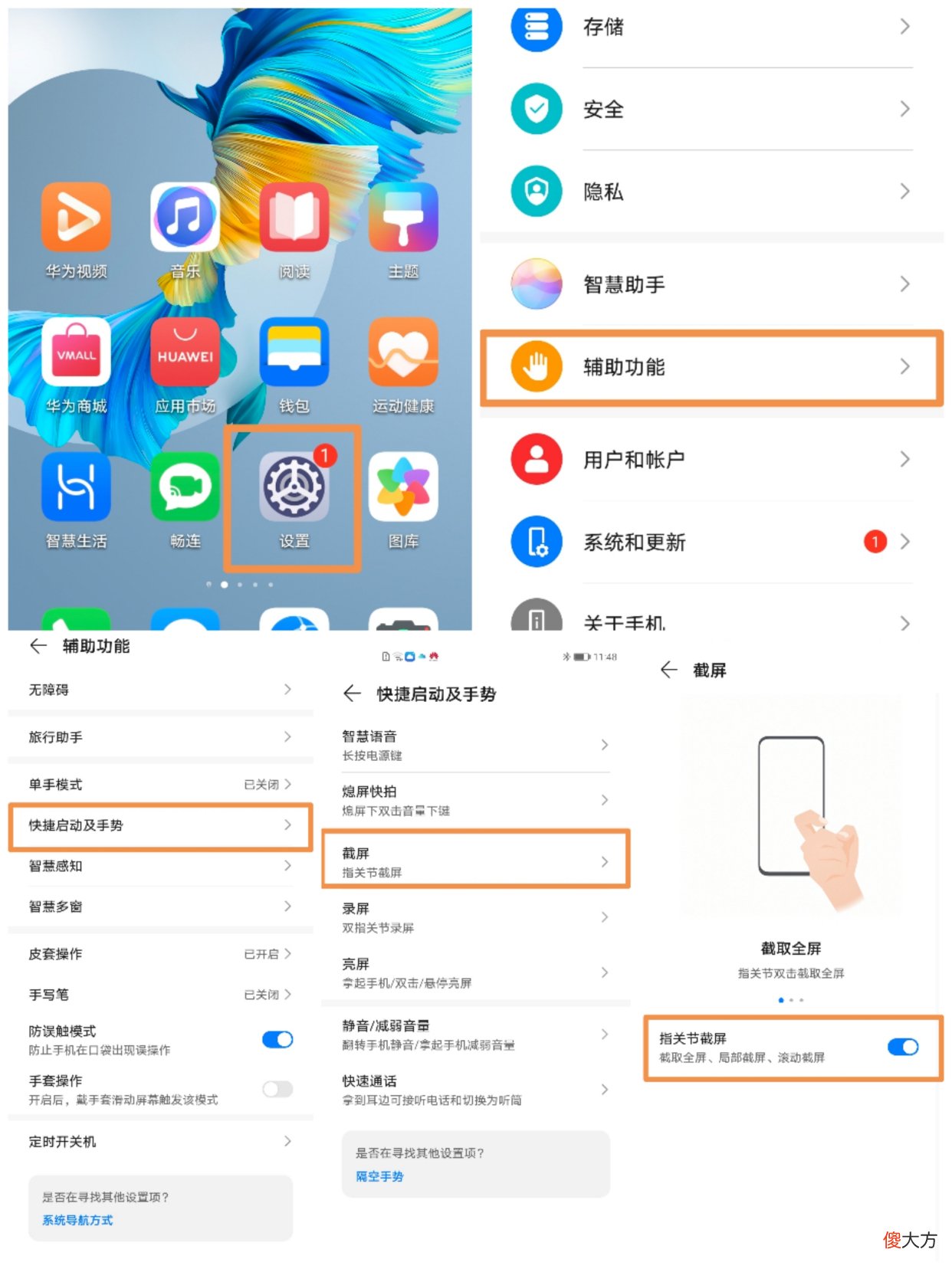华为手机截屏的9种方法 华为手机六种截屏方法