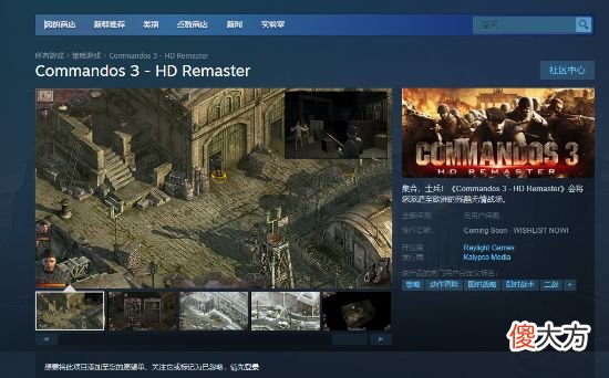 【游戏迷】《盟军敢死队3高清复刻版》上架steam官方介绍