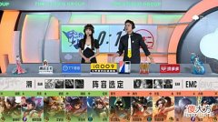 【游戏世界】eStar出品必是精品!EMC横扫溯拿到开门红,网友:子衿带队必夺冠