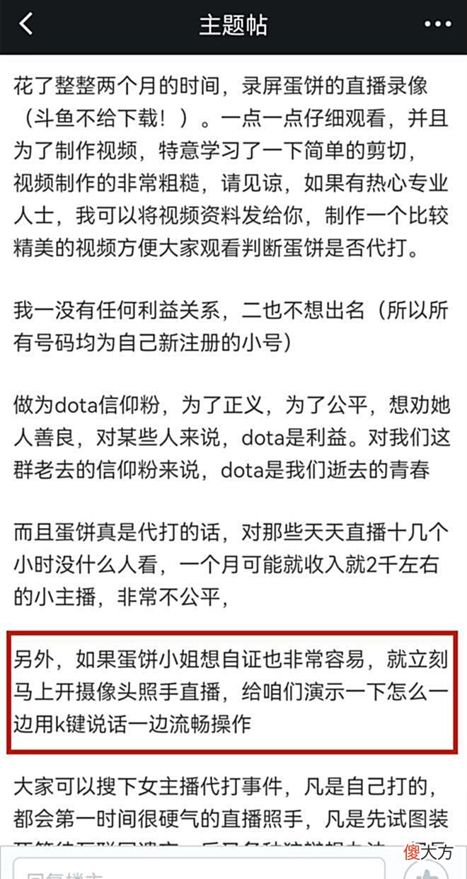 【游戏迷】Dota2-刀圈新秀女主播摄手视频存在疑点，玩家自制视频质疑代打！