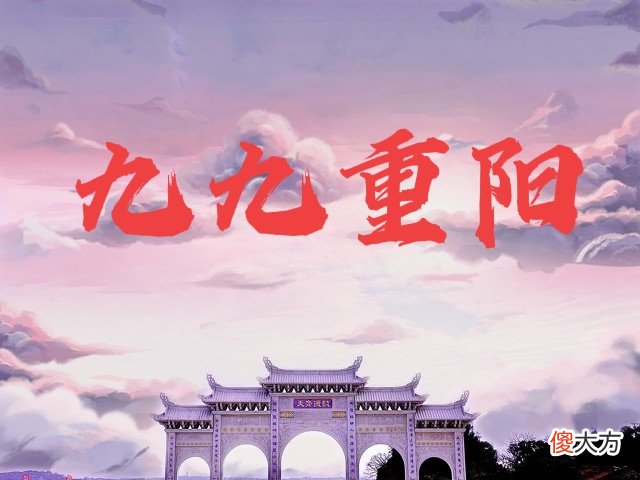 重阳节不止是敬老 重阳节是敬老爱老