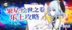 【游戏世界】崩坏3：拜托了，骑士先生——小格蕾修侵蚀难度乐土攻略
