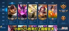 【游戏迷】狼队小胖两天打上国服宫本，胜率超九成评分破百，肉眼可见的天赋