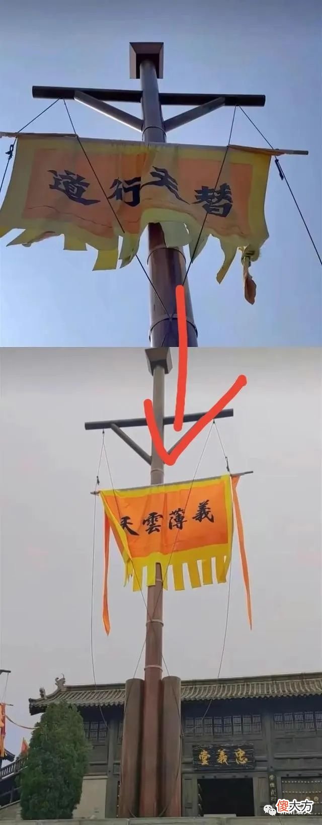 【历史故事】梁山景区把标志性大旗“替天行道”改成了“义薄云天”，这合适吗？