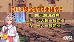【游戏世界】DNF:110级四大幻神出炉!鬼泣和魔道登顶、念帝和阿修罗封神