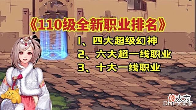 【游戏世界】DNF:110级四大幻神出炉!鬼泣和魔道登顶、念帝和阿修罗封神