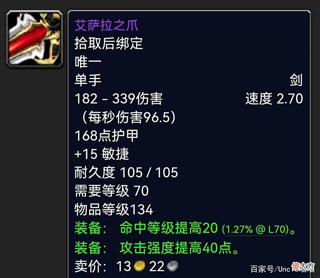 【游戏世界】魔兽世界：烙印灵魂深处的单手剑TOP10，骨灰级玩家想忘记都难！