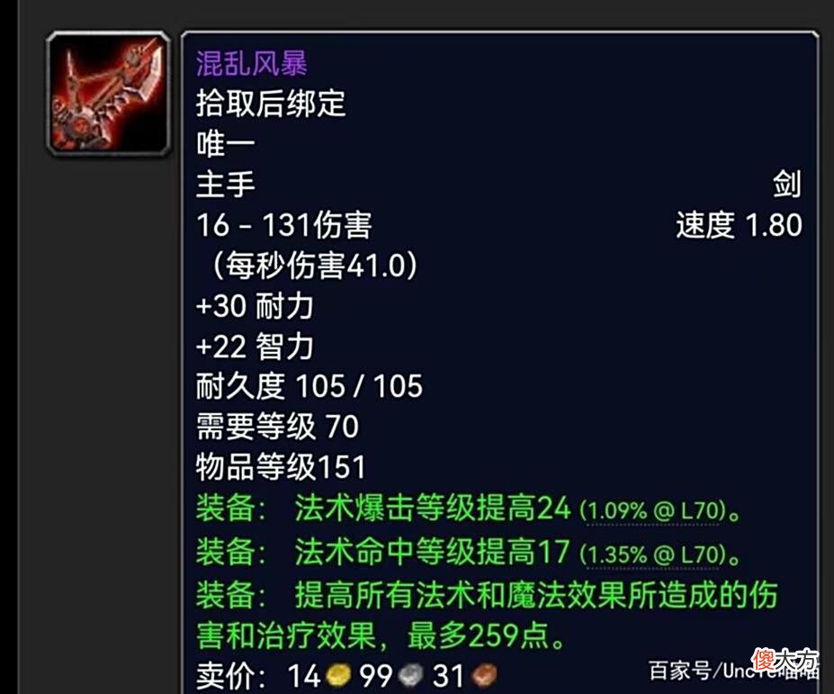 【游戏世界】魔兽世界：烙印灵魂深处的单手剑TOP10，骨灰级玩家想忘记都难！