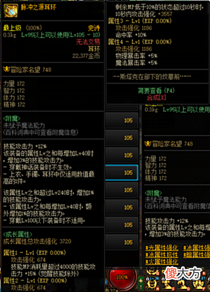 【游戏迷】DNF新版本史诗体系复杂？轻松学会105级装备搭配！