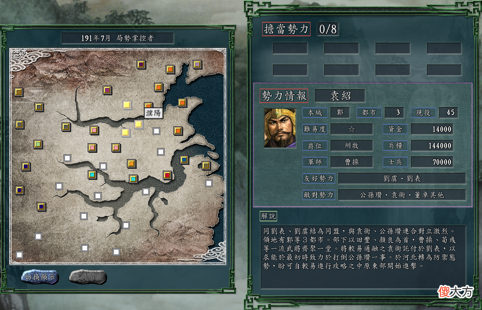【爱历史】三国志11PK剧本局势掌控者：四大天王，谁才是王中之王？