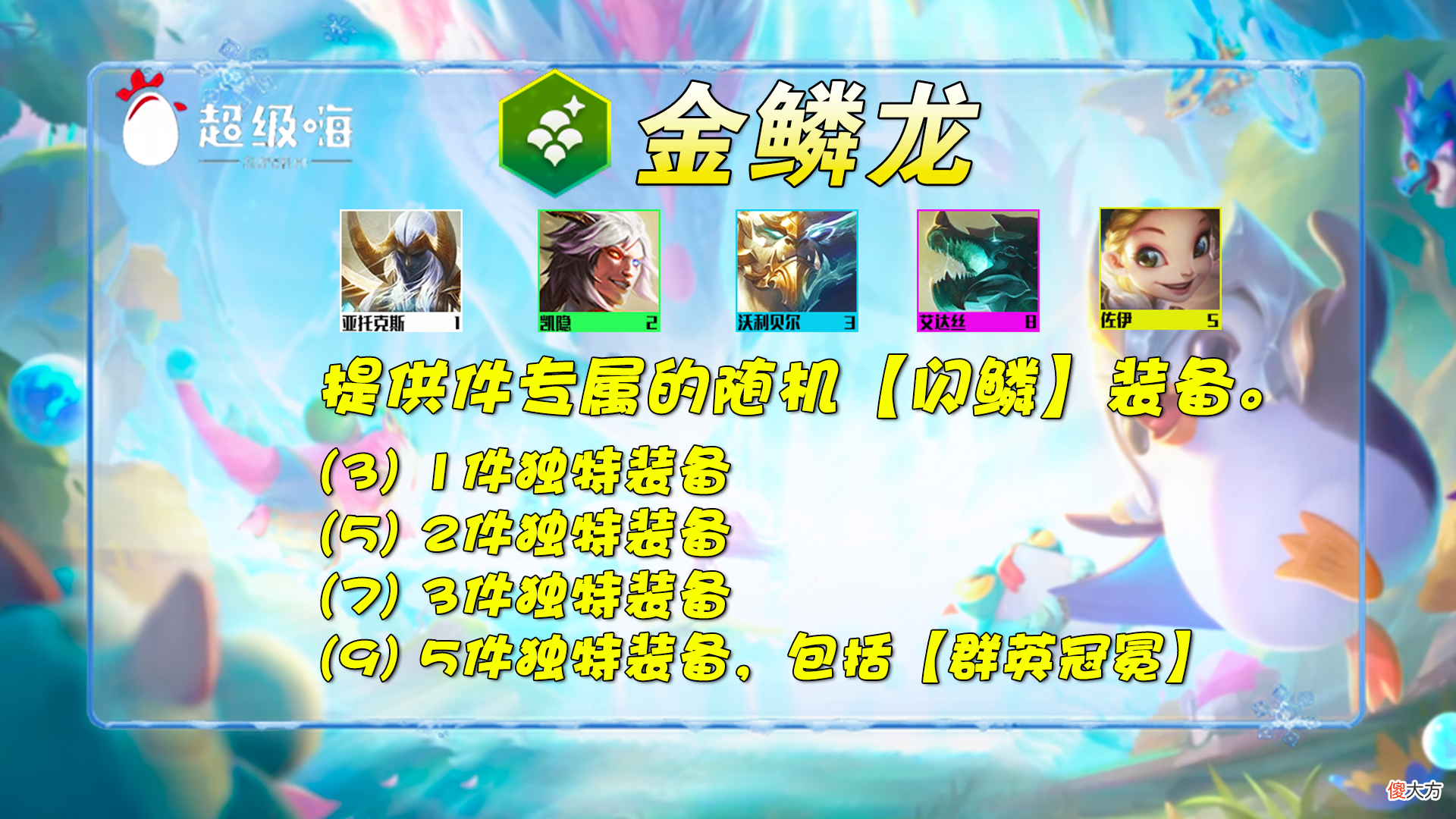 云顶之弈S7 云顶之奕羁绊多有什么用