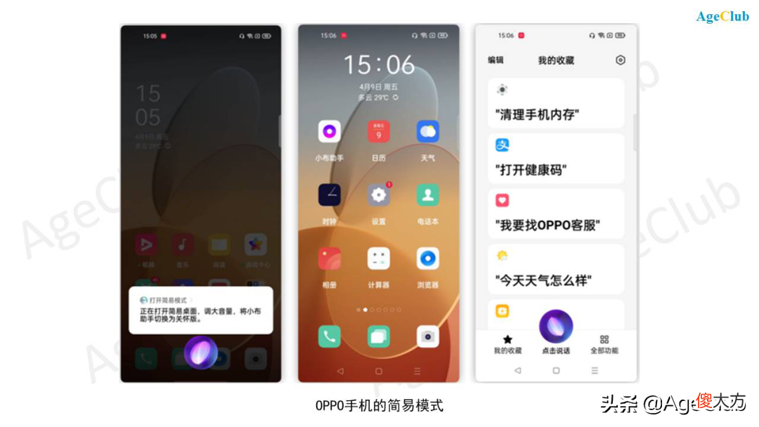 华为/OPPO/小米竞逐老年手机市场 OPPO小米华为