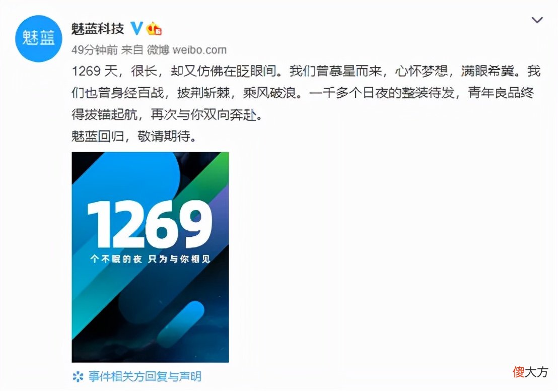 魅族18系列后再无三零手机 魅族18的三零