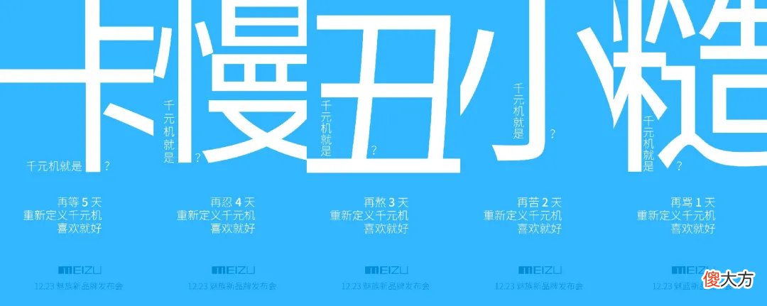 曾经和小米互怼的魅蓝，要复活了？