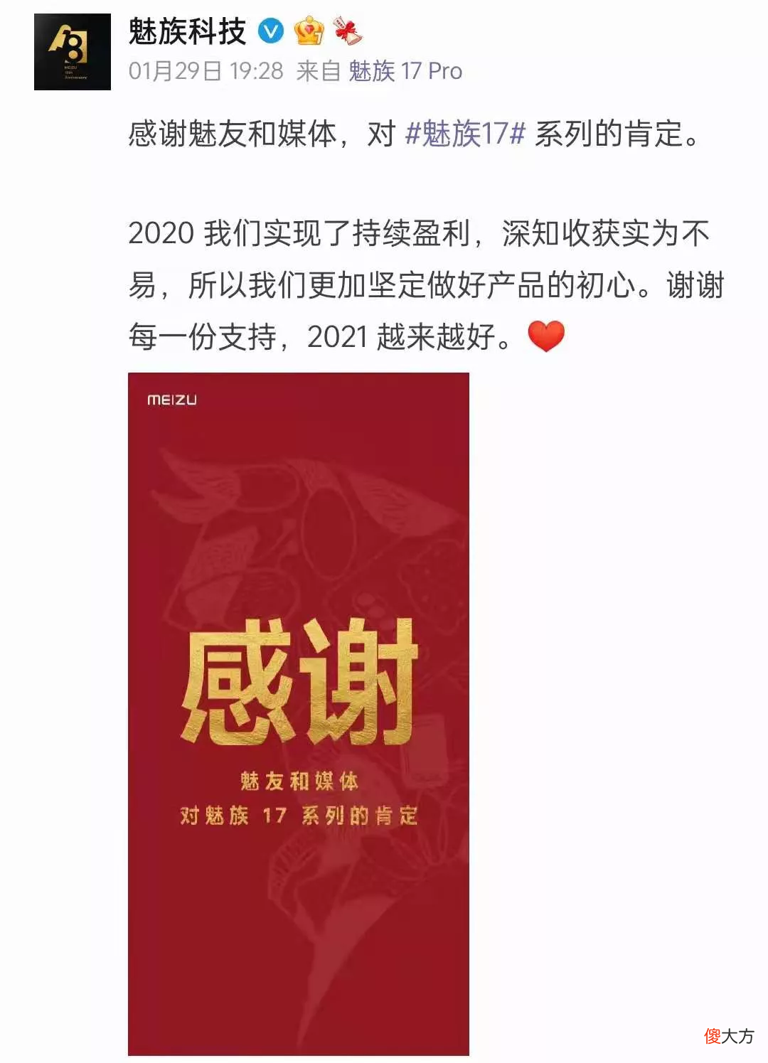 曾经和小米互怼的魅蓝，要复活了？
