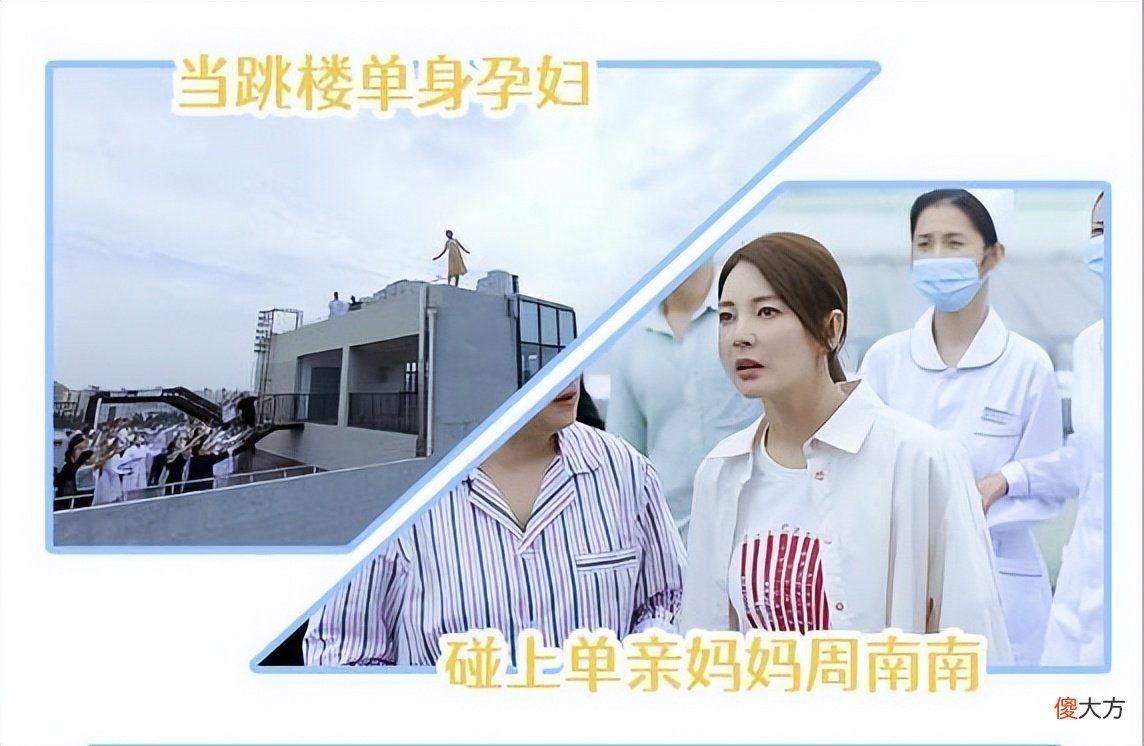 “男人有什么用，除了添乱，什么都帮不了你”《加油！妈妈》孕妇跳楼，周南南现身说法，救下孕妇