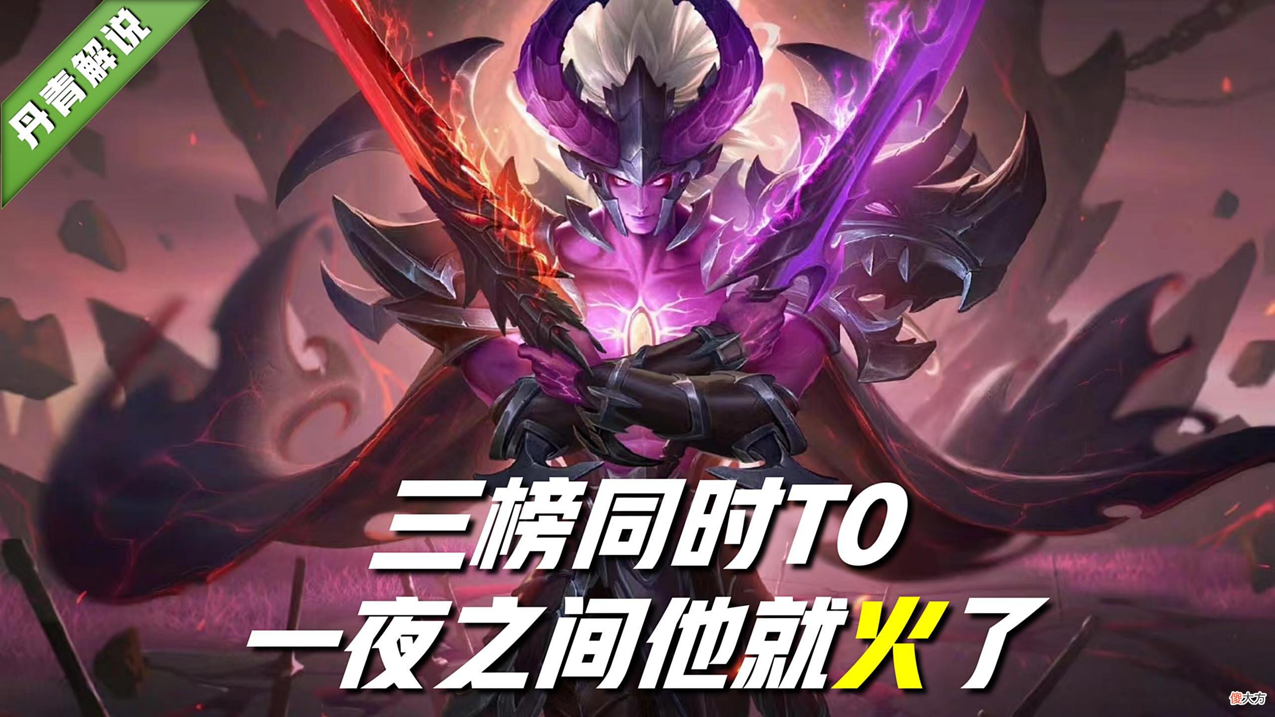 【游戏世界】王者荣耀：一夜之间，宫本武藏热度飙升至T0！这套出装胜率80％，国服都在用