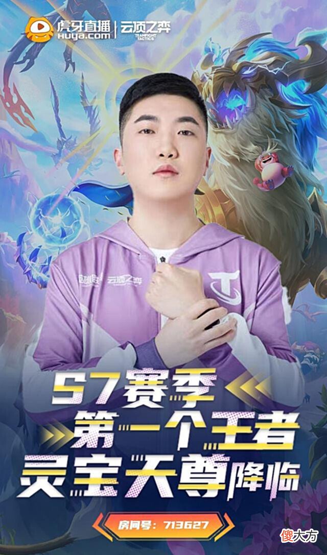 【游戏迷】云顶新赛季火热开启,主播天尊登顶国服第一!上分阵容吃鸡率陡增