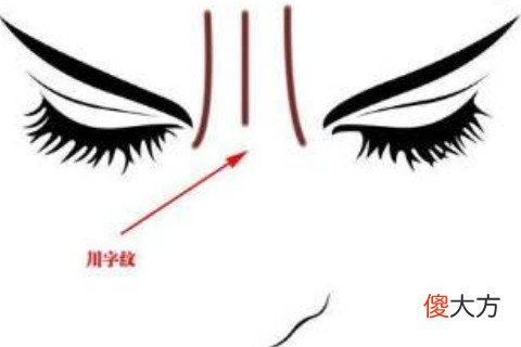 女人印堂川字纹命运如何