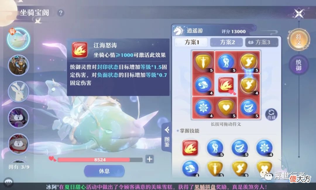 【游戏迷】梦幻新诛仙:坐骑的心情技能汇总,最实用的坐骑技能有哪些?