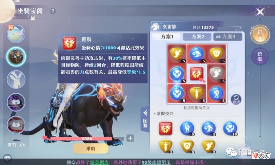 【游戏迷】梦幻新诛仙:坐骑的心情技能汇总,最实用的坐骑技能有哪些?