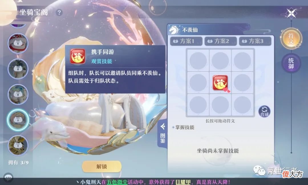 【游戏迷】梦幻新诛仙:坐骑的心情技能汇总,最实用的坐骑技能有哪些?