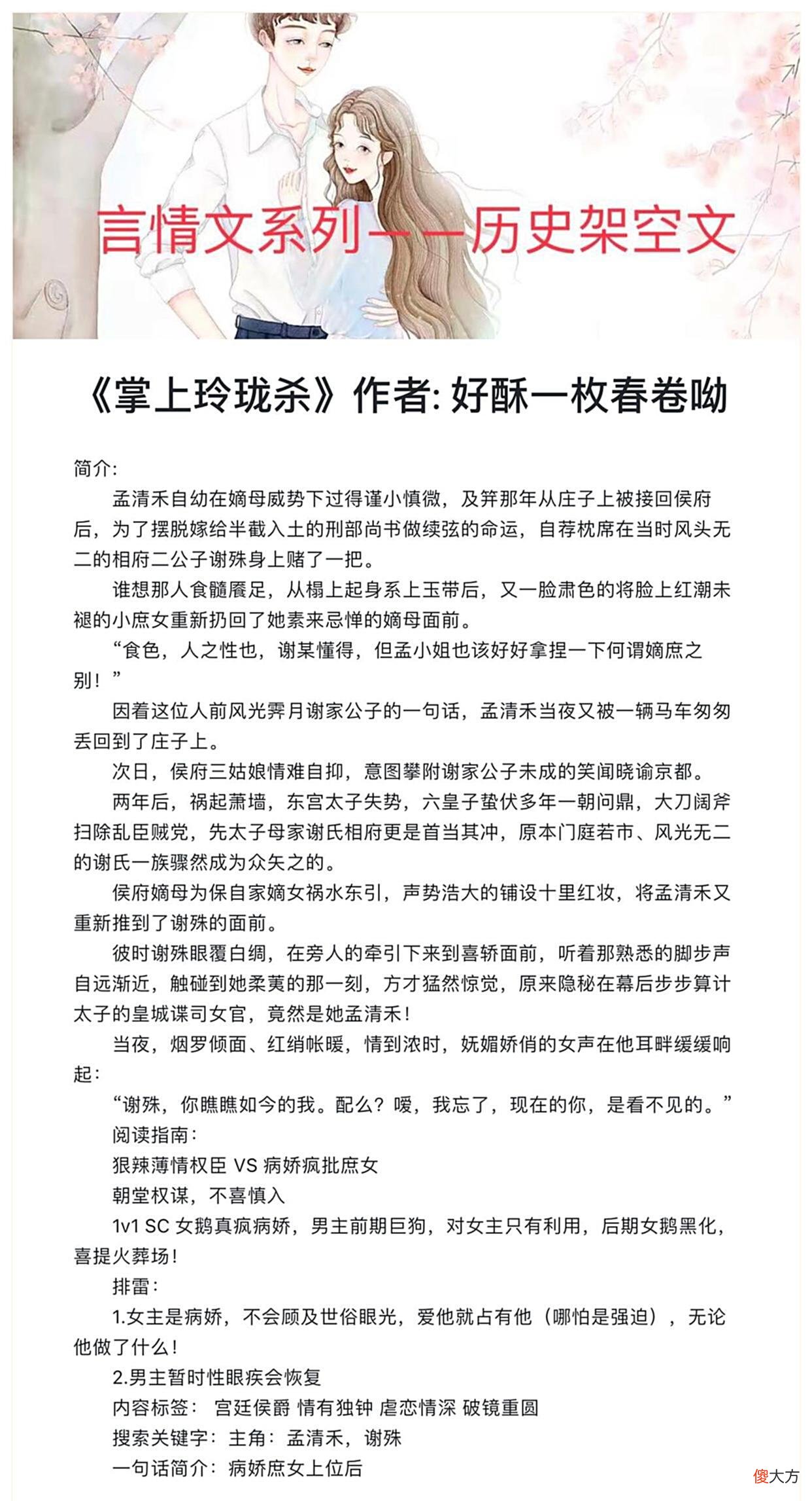 【爱历史】十本完结历史架空言情文——偏执太子的掌心娇、首辅家的锦鲤妻